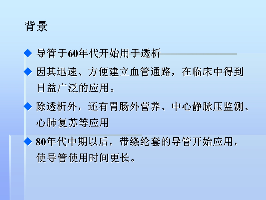 中心静脉导管在血液应用.ppt_第2页