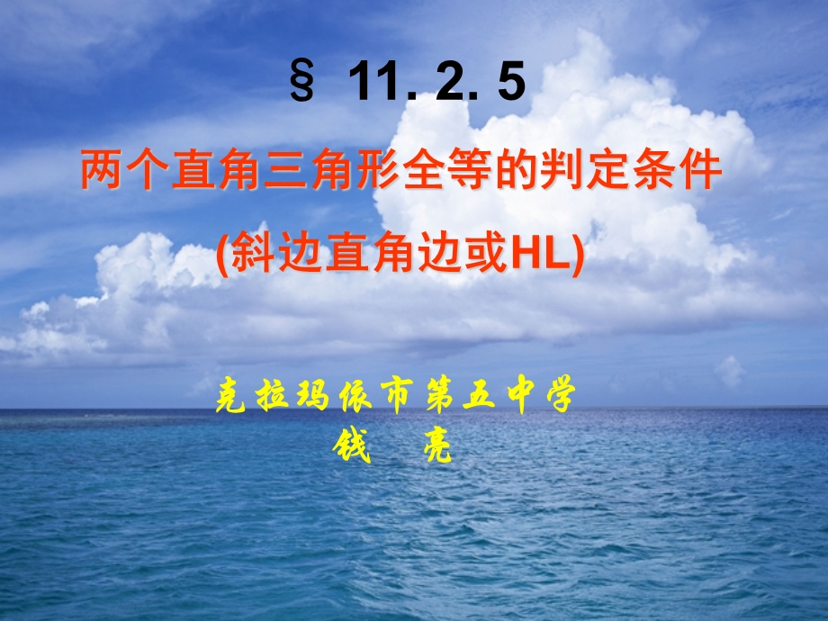 两个直角三角形全等的判定.ppt_第1页