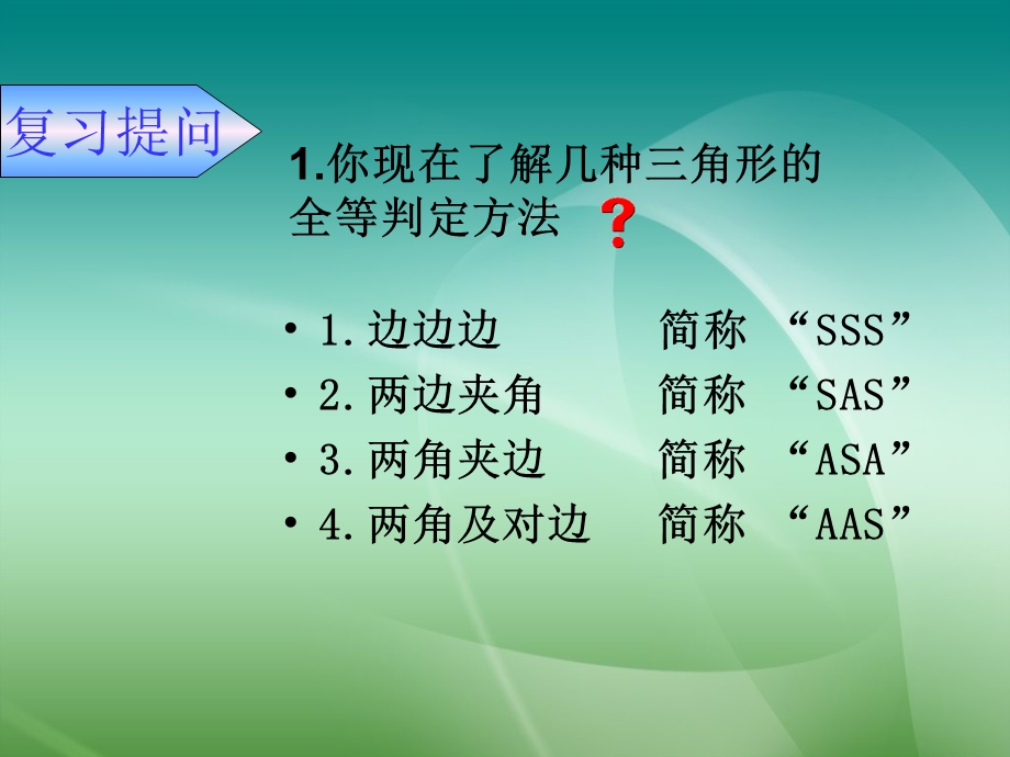 两个直角三角形全等的判定.ppt_第2页