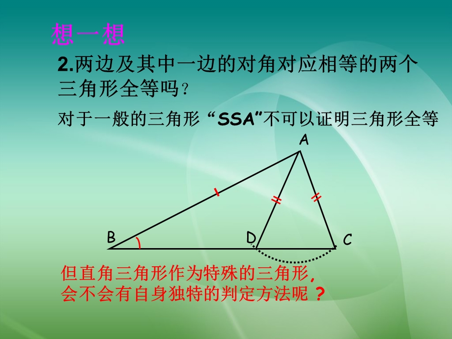 两个直角三角形全等的判定.ppt_第3页