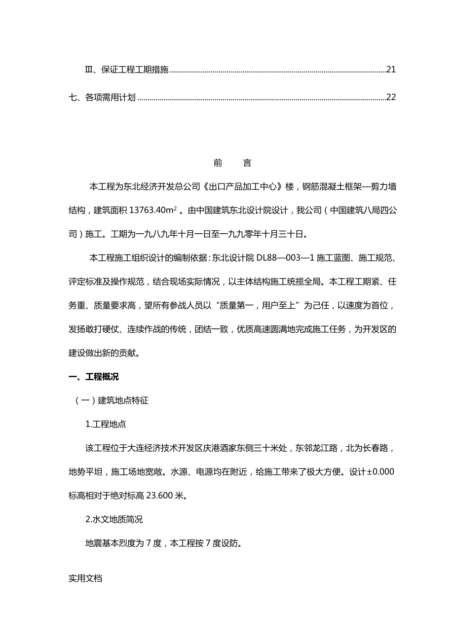 XX技术开发总公司《出口产品加工中心》施工组织设计.doc_第2页