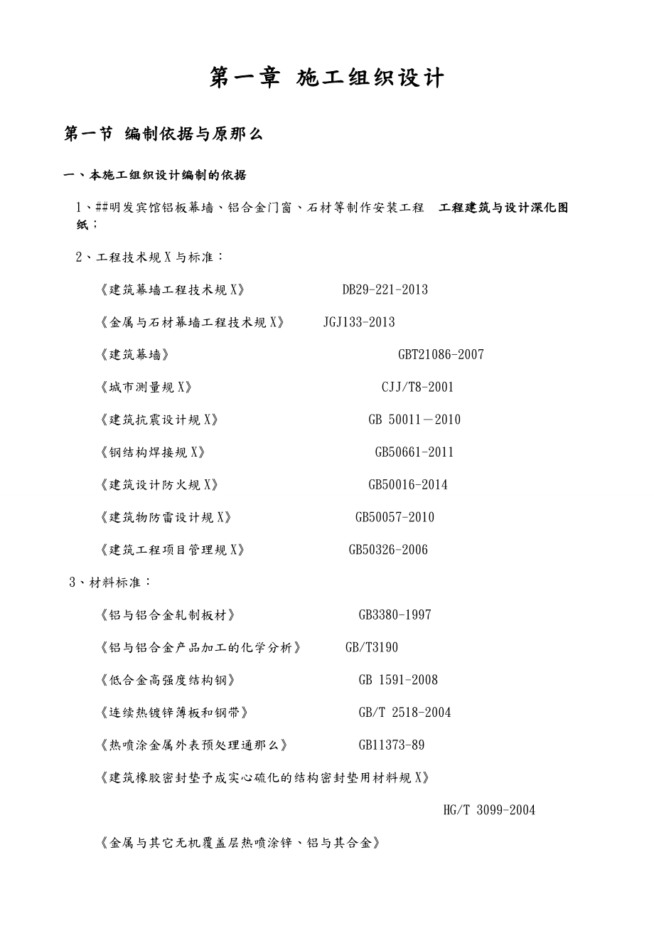 xx宾馆施工方案.doc_第3页