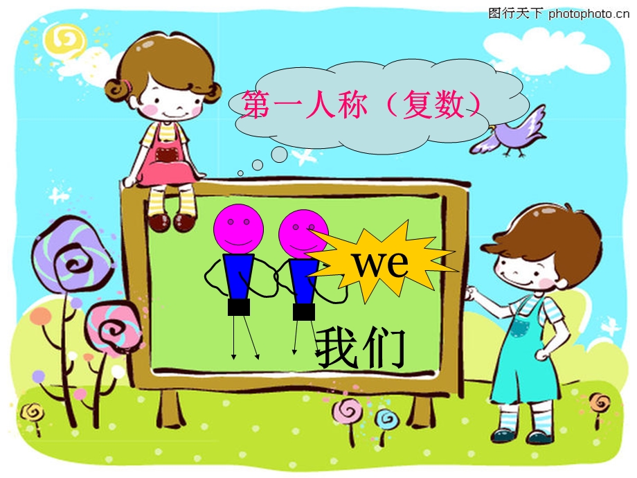 人称代词的学习(大班).ppt_第3页