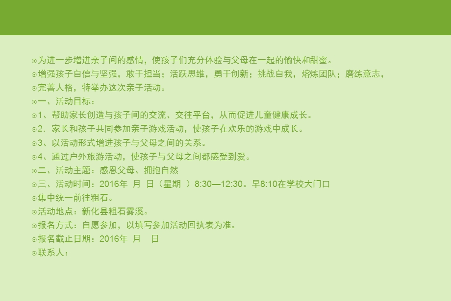 亲子拓展游戏活动方案.ppt_第2页