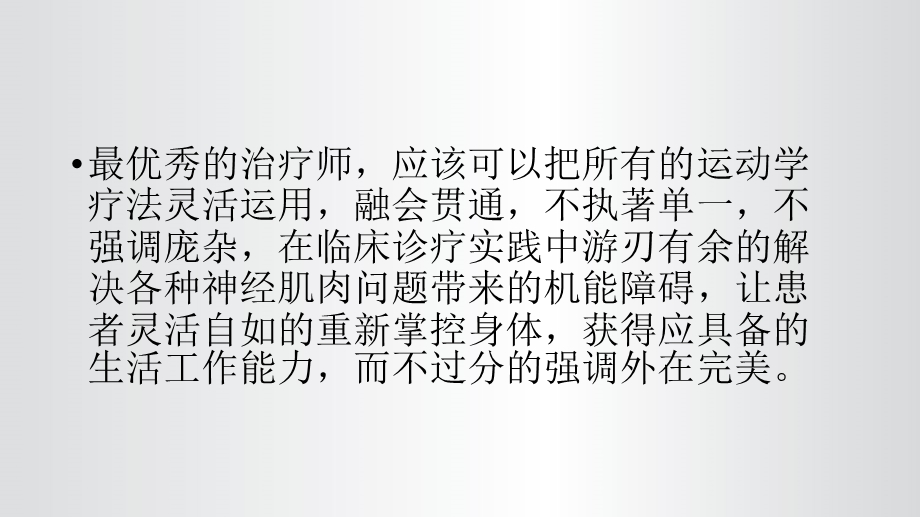 主动运动与被动运动.ppt_第3页