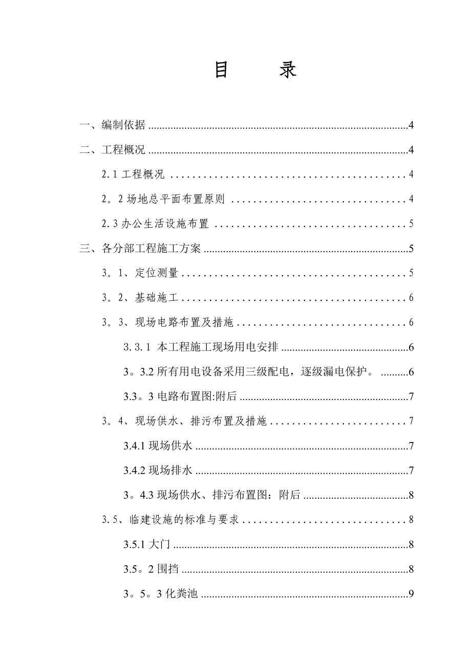 【建筑施工方案】临建工程施工方案.doc_第2页