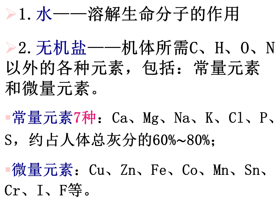 人体营养要素和维生素.ppt_第2页