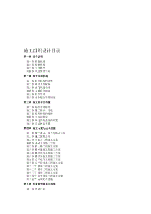 汉源二中南侧步行梯道建设项目施工组织设计.doc