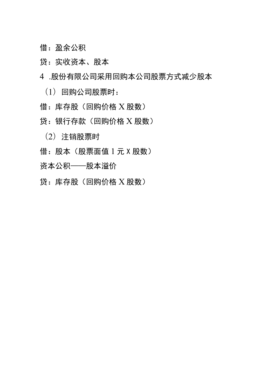 发行普通股会计账务处理.docx_第2页