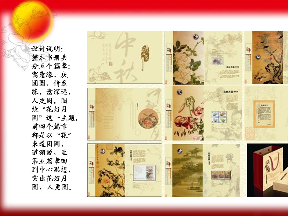 中秋礼品方案素材.ppt_第3页