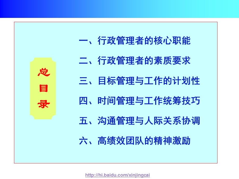 企业行政管理培训教程.ppt_第1页