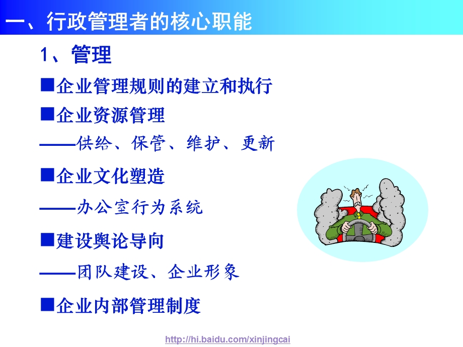 企业行政管理培训教程.ppt_第2页