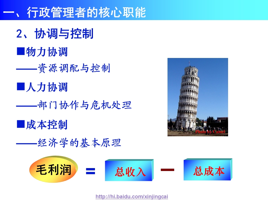 企业行政管理培训教程.ppt_第3页