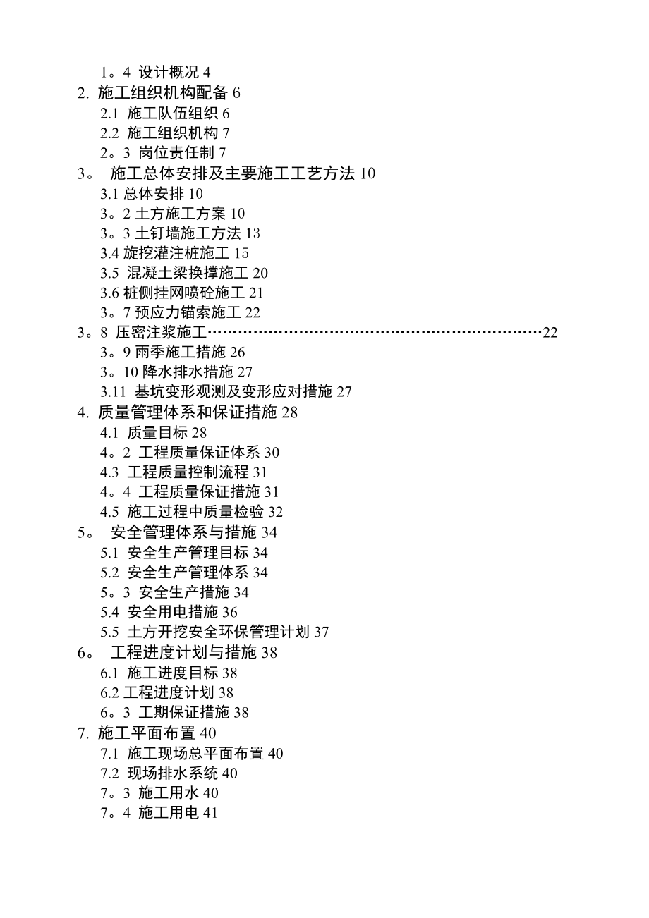 【整理版施工方案】基坑支护施工组织设计.doc_第2页