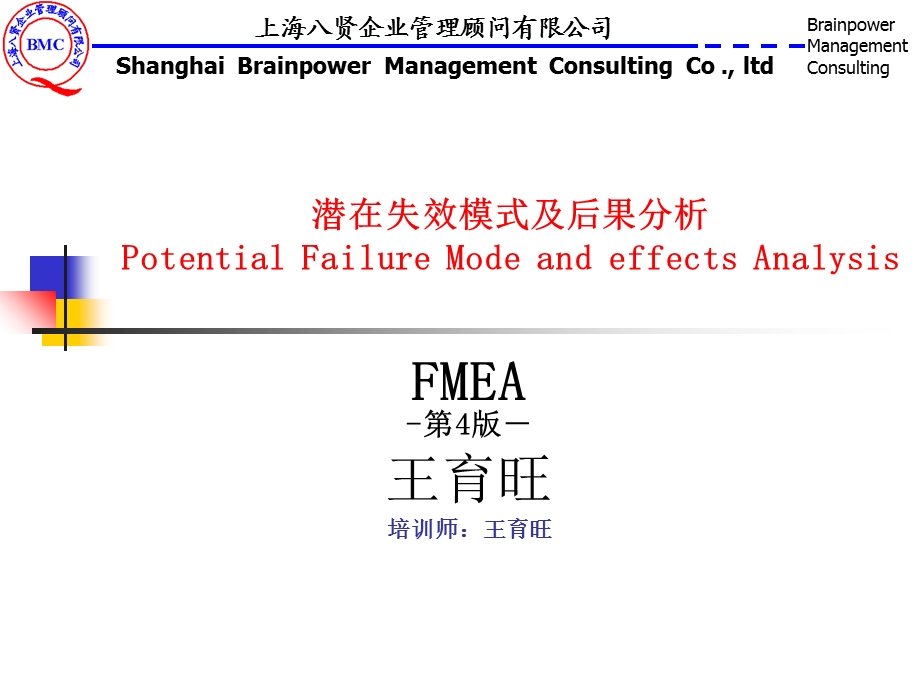 五大工具-FMEA.ppt_第1页