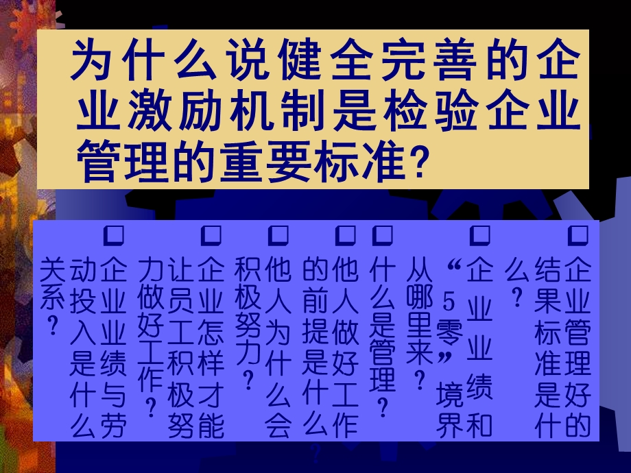 企业激励机制建设与薪酬设计讲义.ppt_第3页