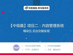 中级篇项目二内容管理系统.ppt