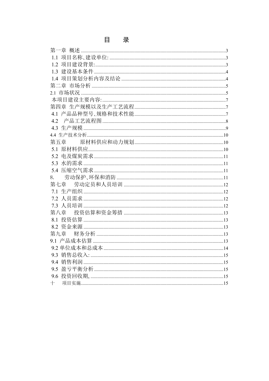 《煤矿用整芯阻燃输送带》可行性报告.doc_第2页