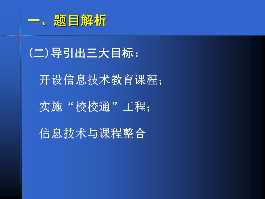 中小学教师教育技术能力.ppt_第3页