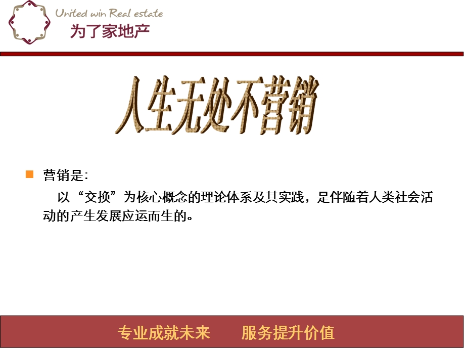 以需求为导向的销售流程.ppt_第2页