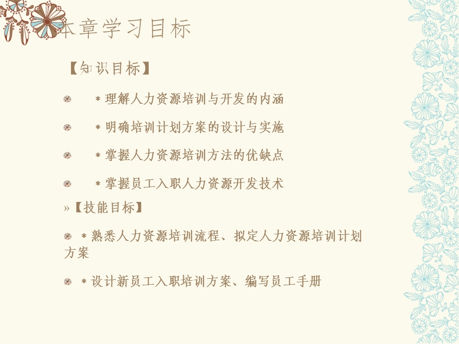 人力资源的培训与开发.ppt_第2页