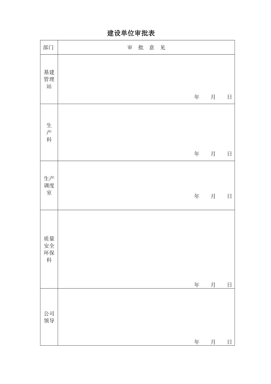 【施工方案】修缮工程施工方案.doc_第3页