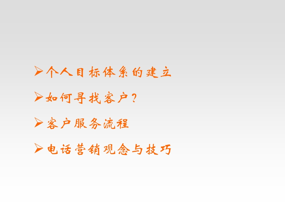 优秀家装顾问培训方案.ppt_第2页