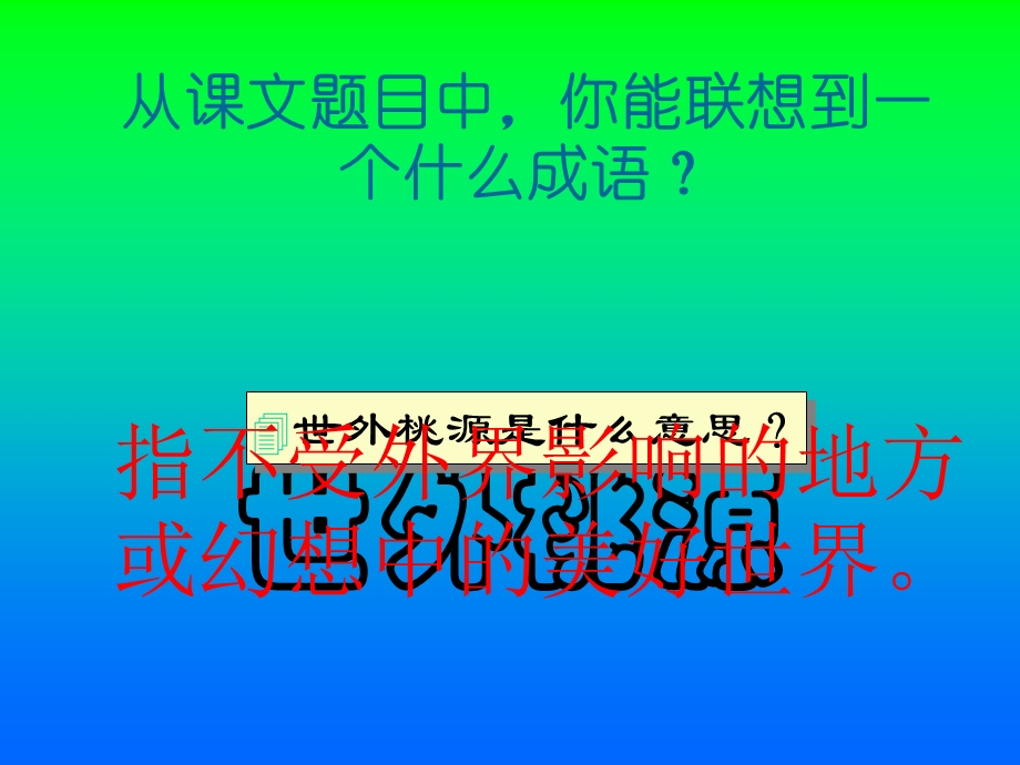 人教八级语文制作人葛溪中学李贵平.ppt_第2页