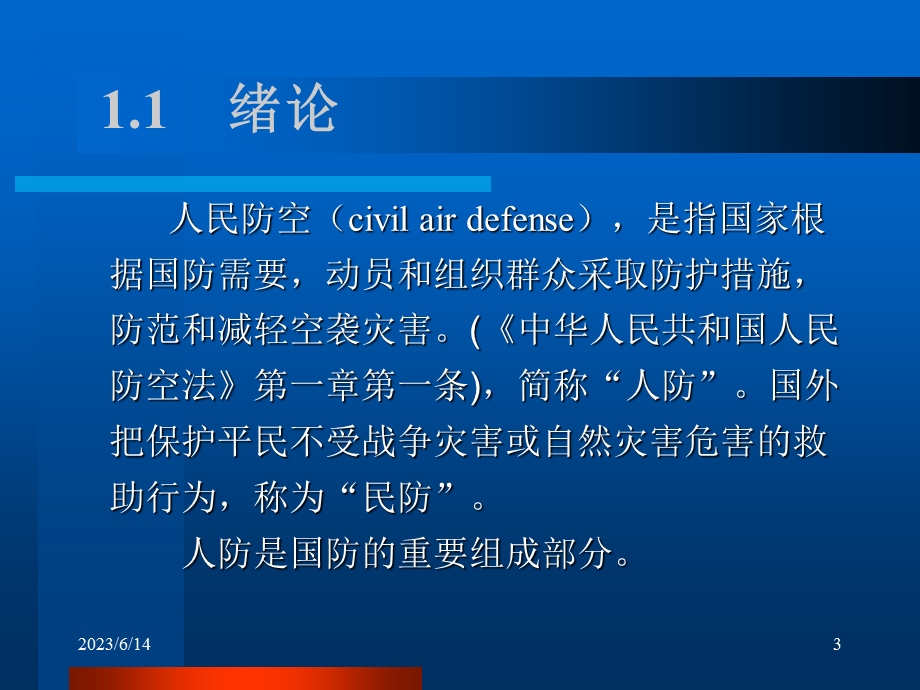 人防专业知识讲座.ppt_第3页