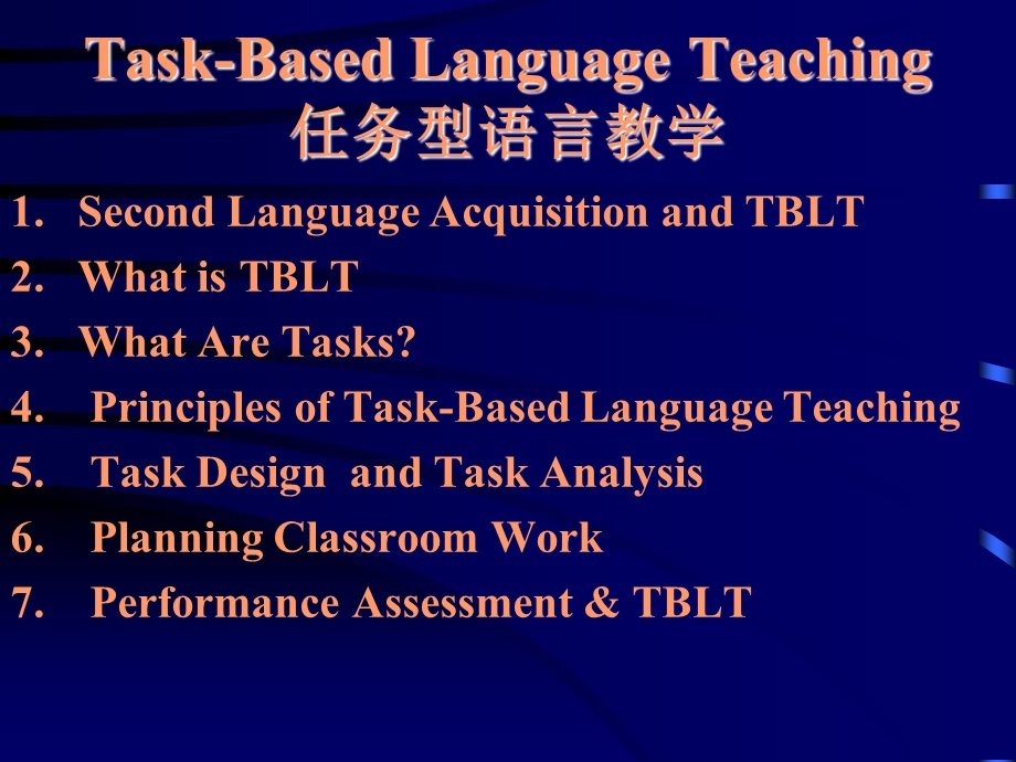 任务型语言教学.ppt_第2页