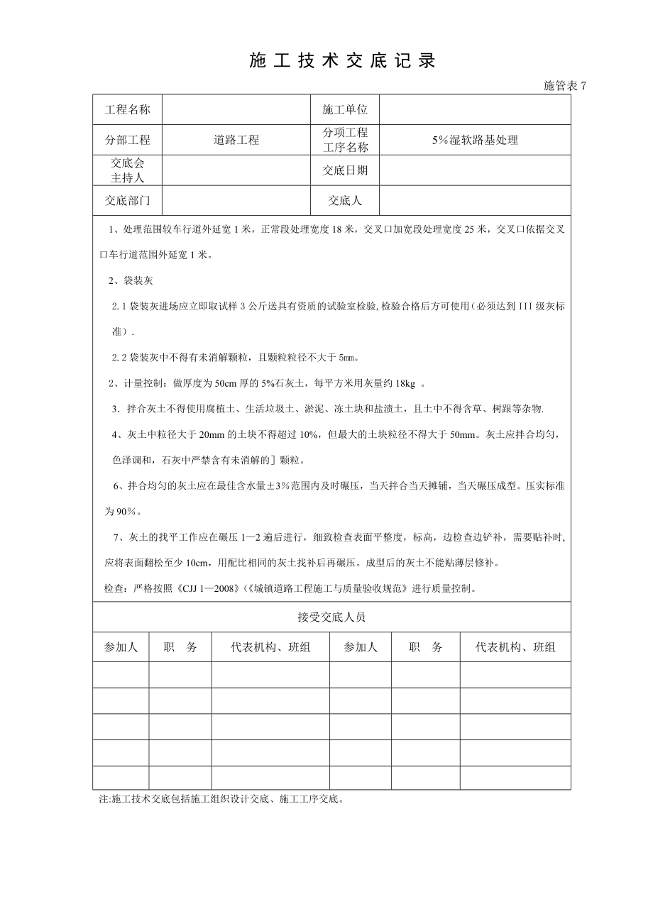 【整理版施工方案】市政道路工程施工技术交底.doc_第2页