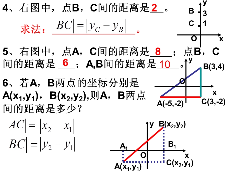 两点间的距离公式(IV).ppt_第3页