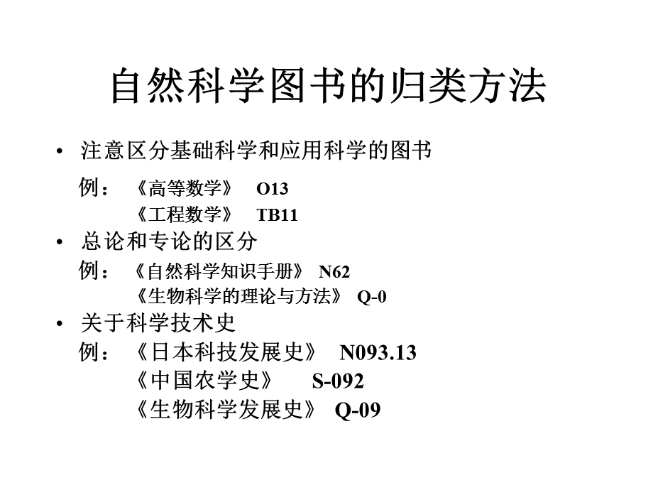 中图法各大类的分类方法NZ.ppt_第3页