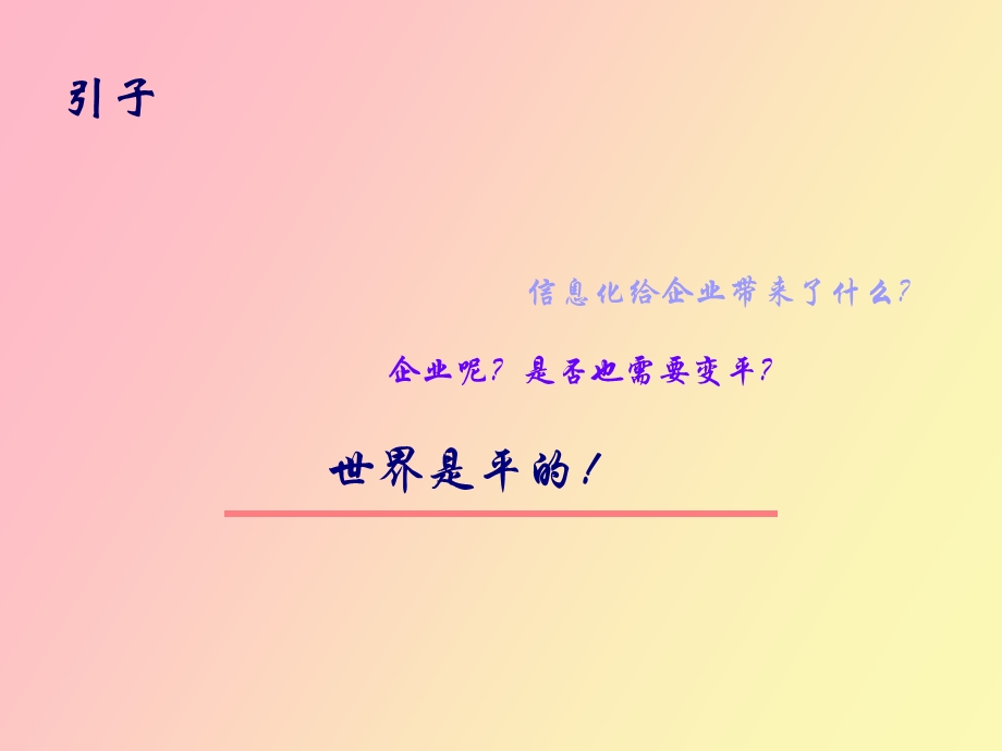 企业发展困惑与信息化支撑.ppt_第2页