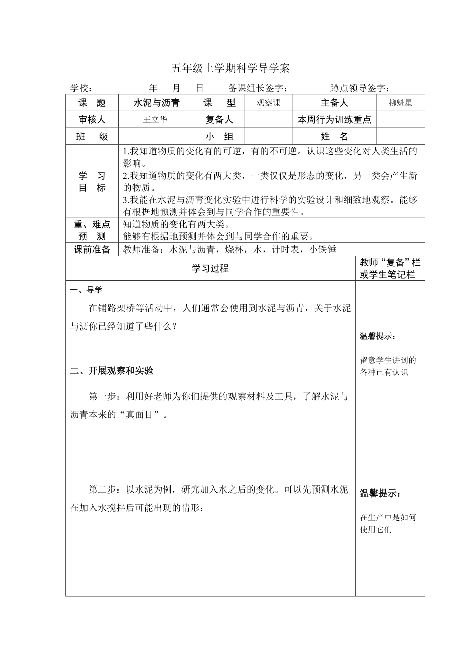 科学五上第三单元导学案.doc_第1页