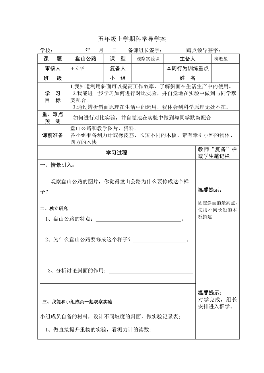 科学五上第三单元导学案.doc_第3页