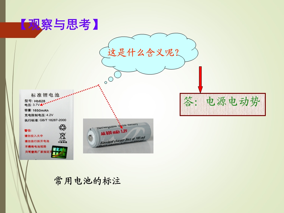 中职电工基础 第二章-简单直流电路.ppt_第3页