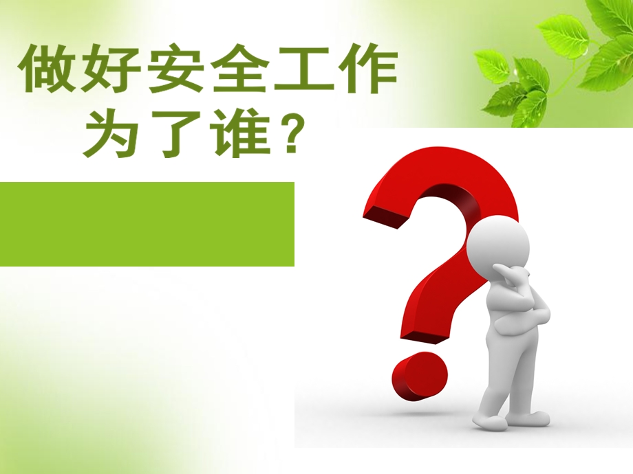 企业三级安全教育培训.ppt_第2页