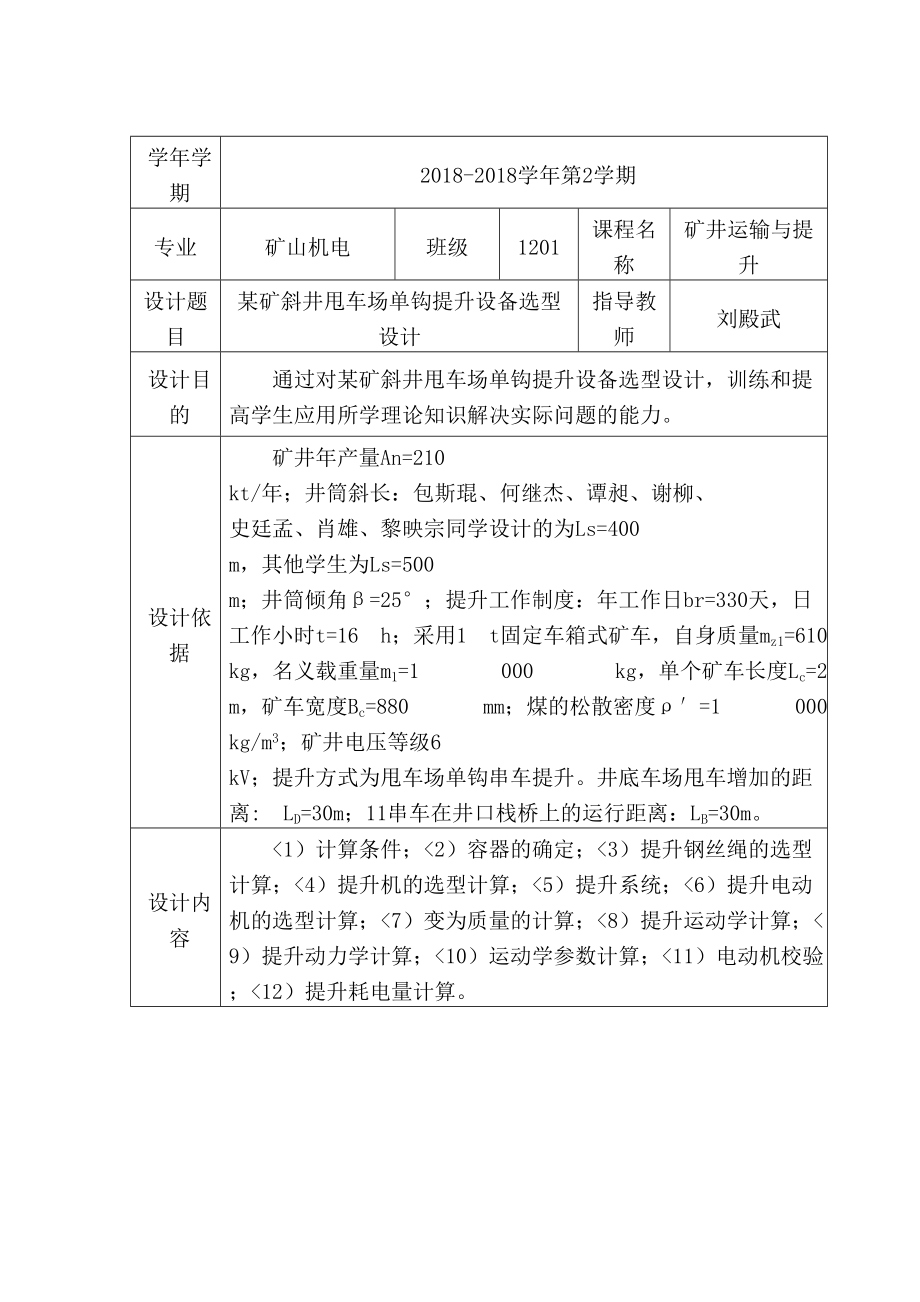 XX运输提升课程设计方案文档.doc_第2页