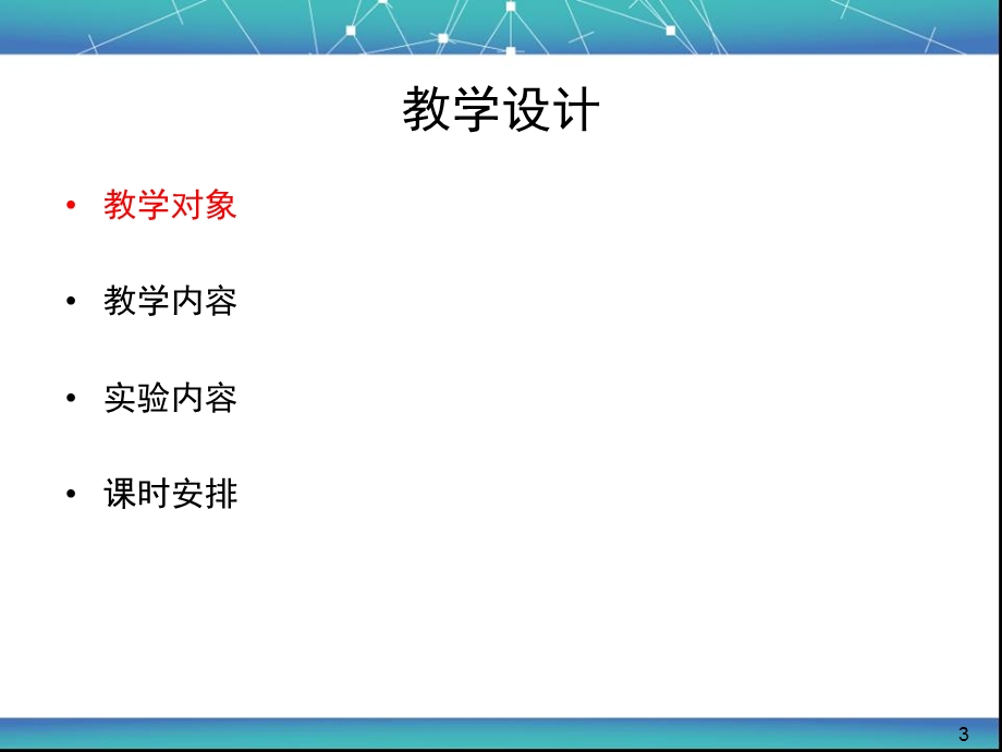 云计算章节程教学设计与实验安排.ppt_第3页