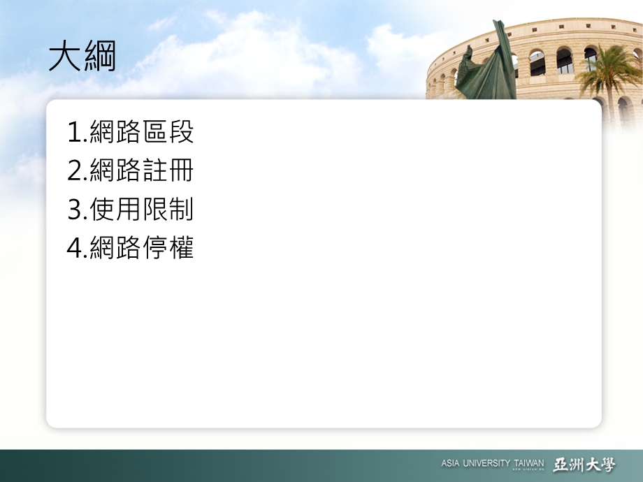 亚洲大学蒲公英计画人员培训课程.ppt_第2页