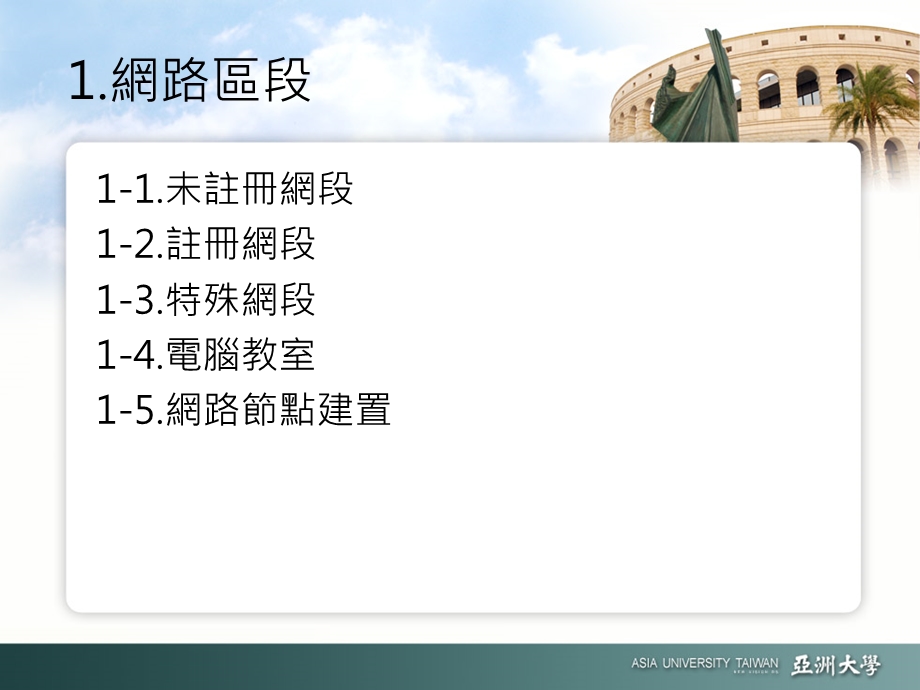 亚洲大学蒲公英计画人员培训课程.ppt_第3页