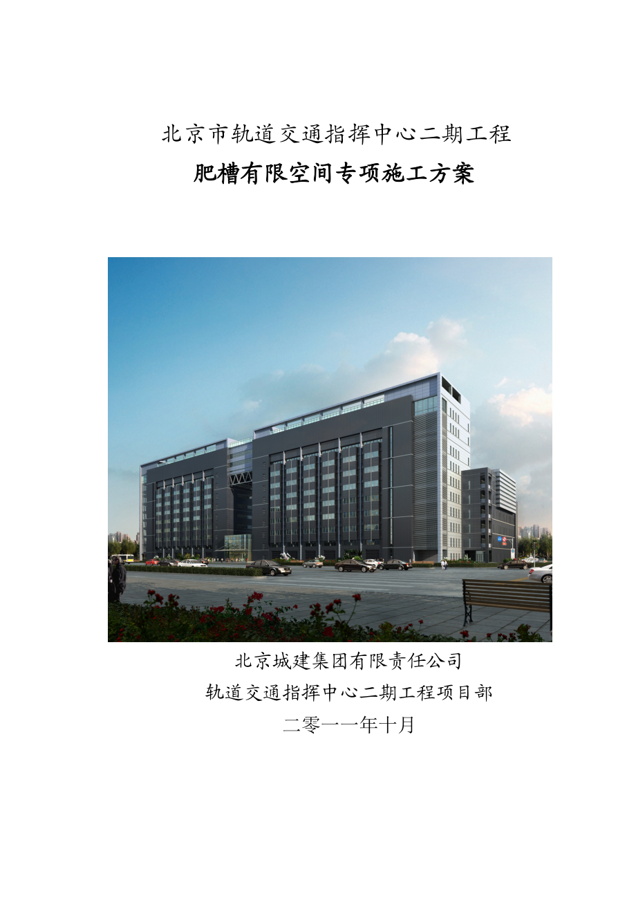 【施工方案】肥槽有限空间专项施工方案.doc_第1页