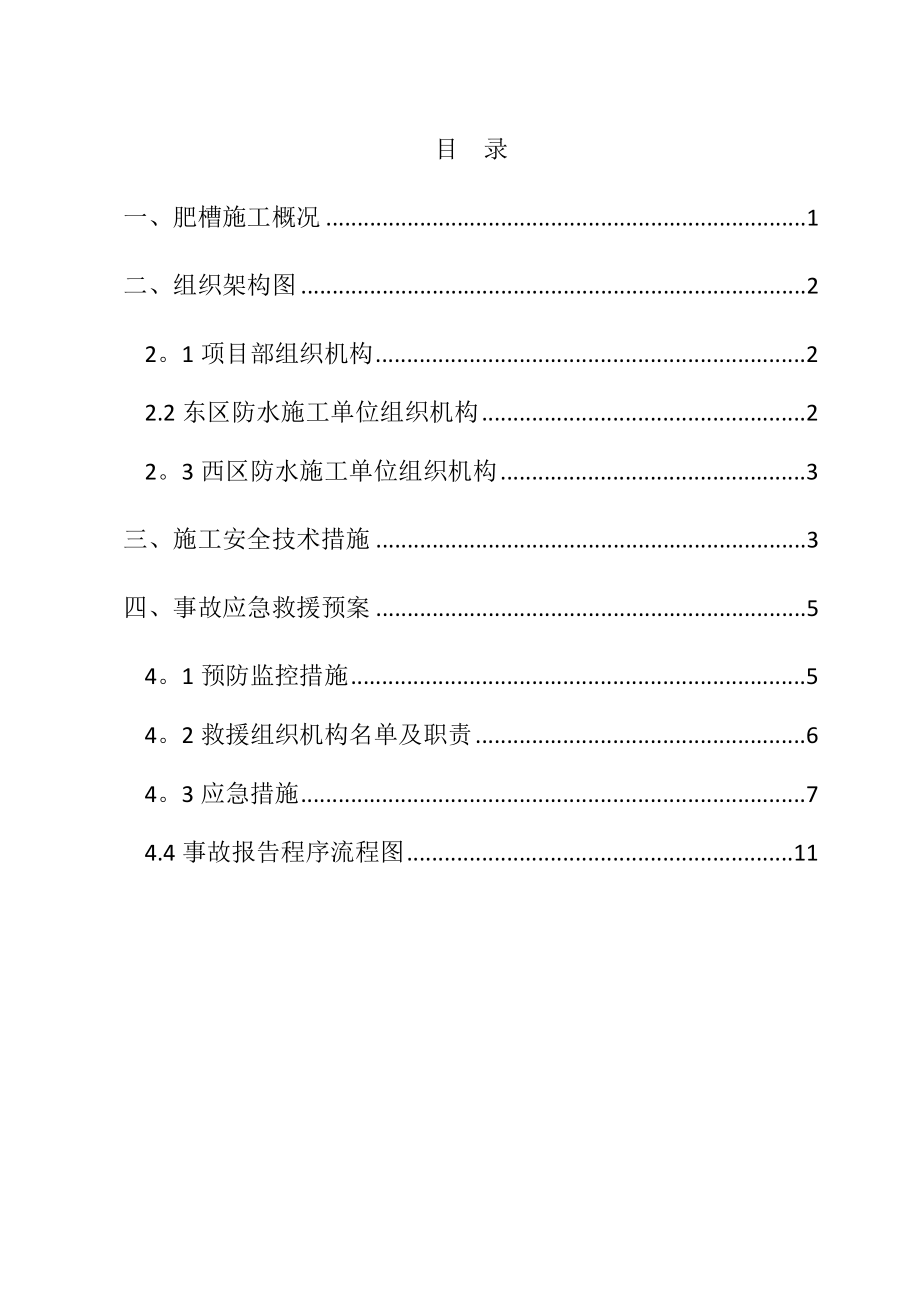 【施工方案】肥槽有限空间专项施工方案.doc_第3页