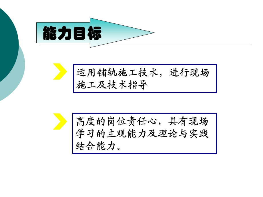 任务二轨道铺设.ppt_第2页