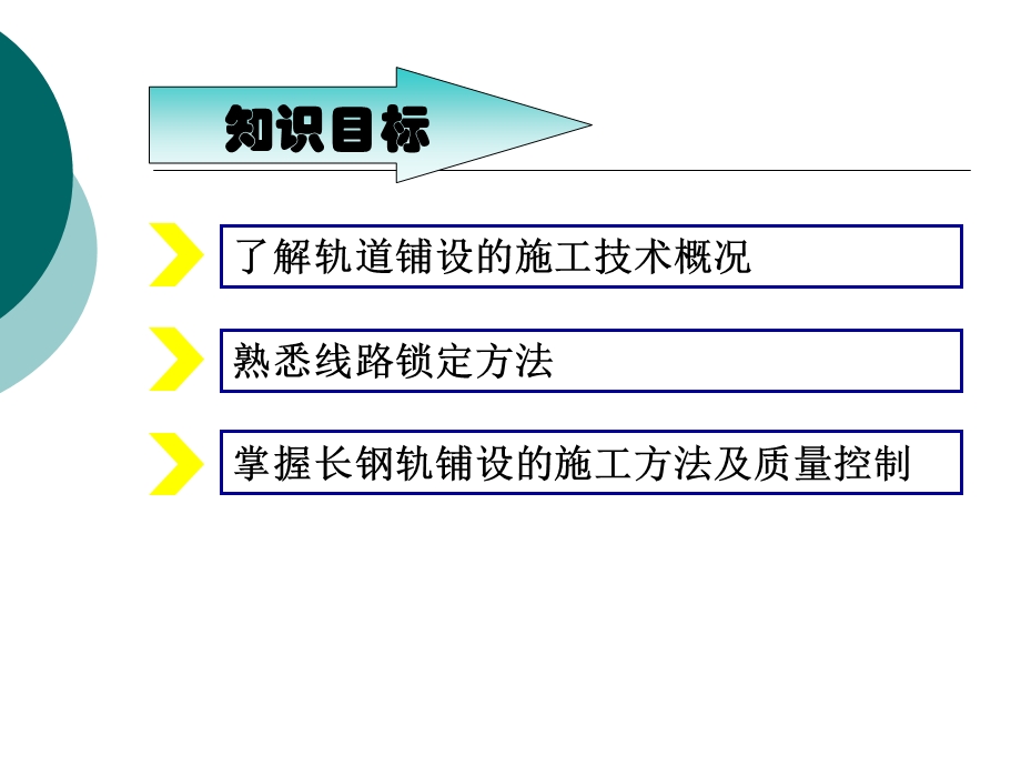 任务二轨道铺设.ppt_第3页