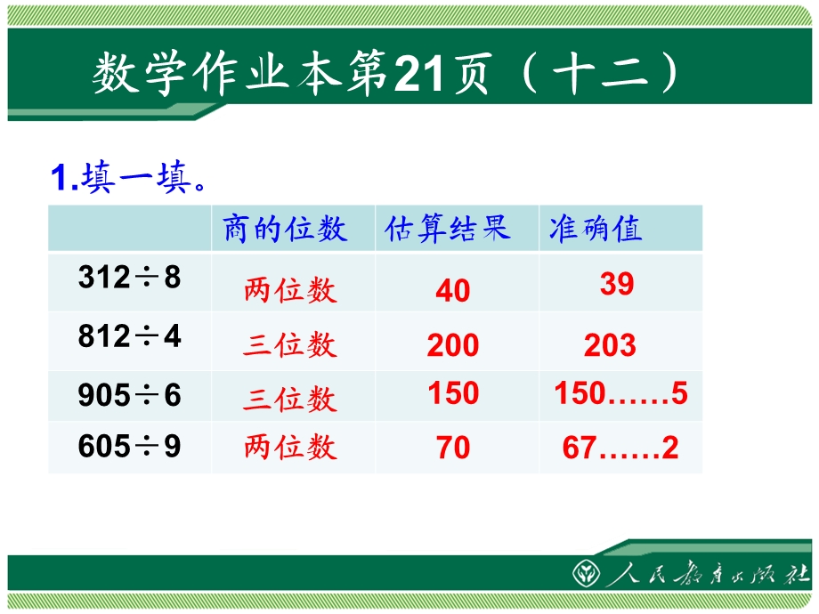 人教版三年级下册数学作业本第.ppt_第2页