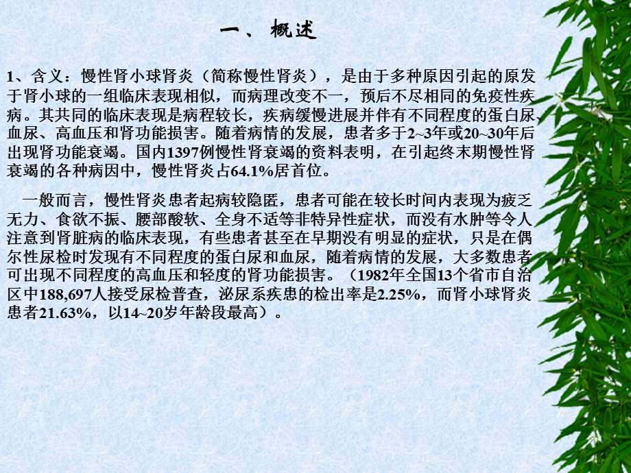 中医治疗慢性肾炎.ppt_第2页