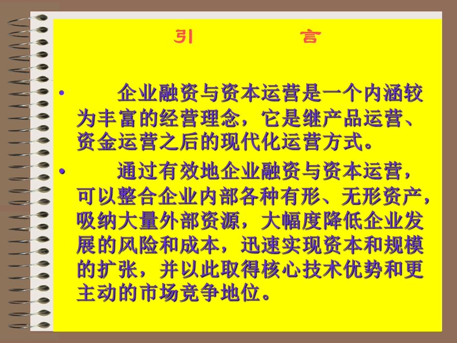 中小企业融资与资本运营第一章导论((讲稿).ppt_第2页