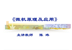 中断系统和中断控制器A.ppt